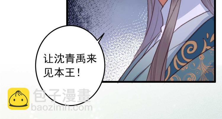 《特工王妃虐渣记》第10话 今晚就成婚？ 第32页