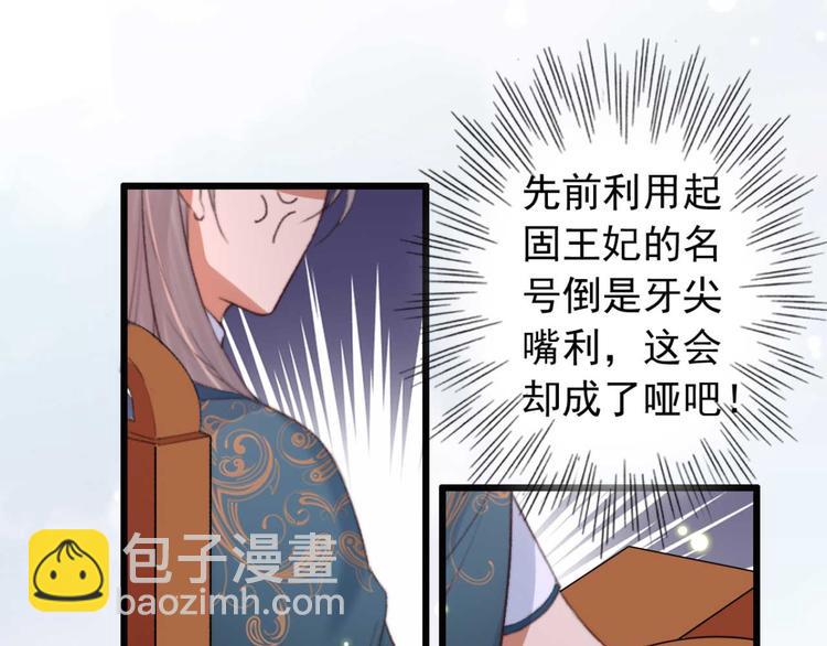 《特工王妃虐渣记》第10话 今晚就成婚？ 第3页