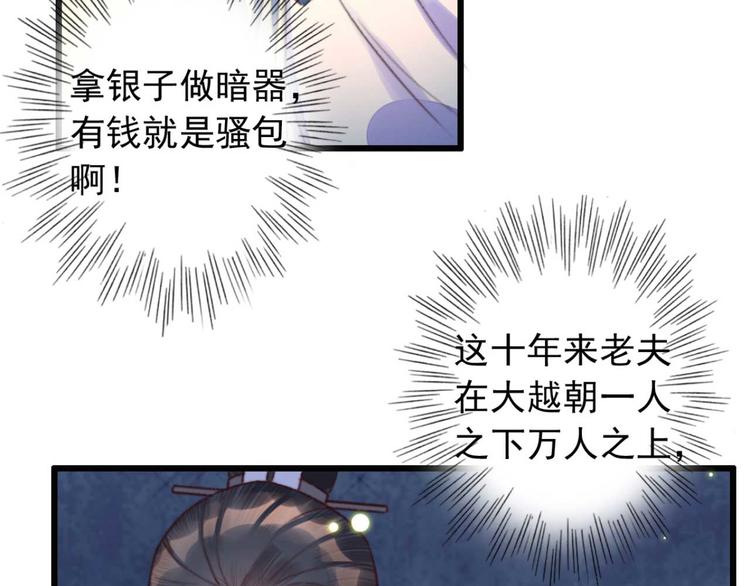 《特工王妃虐渣记》第10话 今晚就成婚？ 第40页