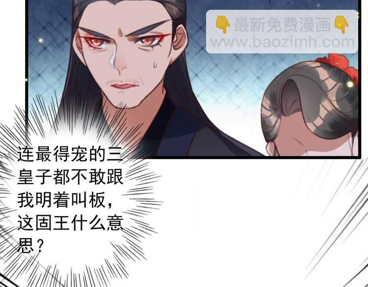 《特工王妃虐渣记》第10话 今晚就成婚？ 第41页