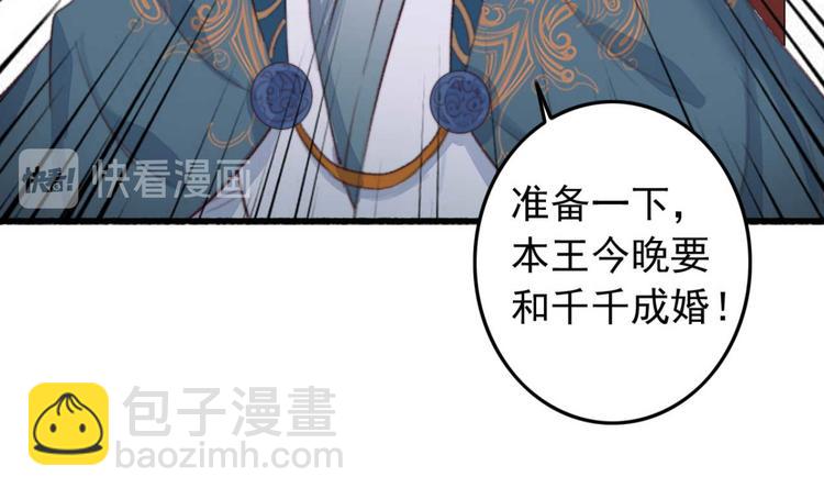 《特工王妃虐渣记》第10话 今晚就成婚？ 第44页