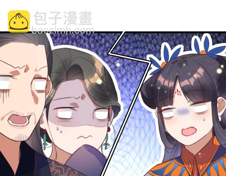 《特工王妃虐渣记》第10话 今晚就成婚？ 第45页