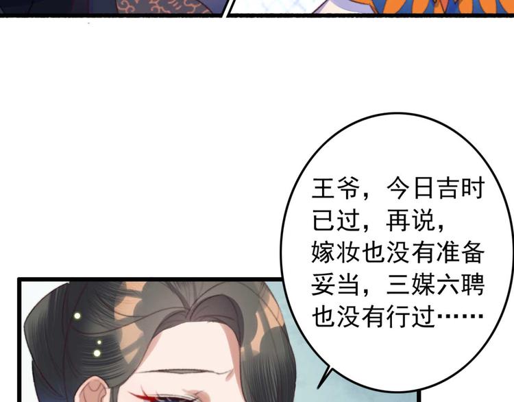 《特工王妃虐渣记》第10话 今晚就成婚？ 第46页