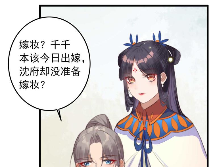 《特工王妃虐渣记》第10话 今晚就成婚？ 第48页