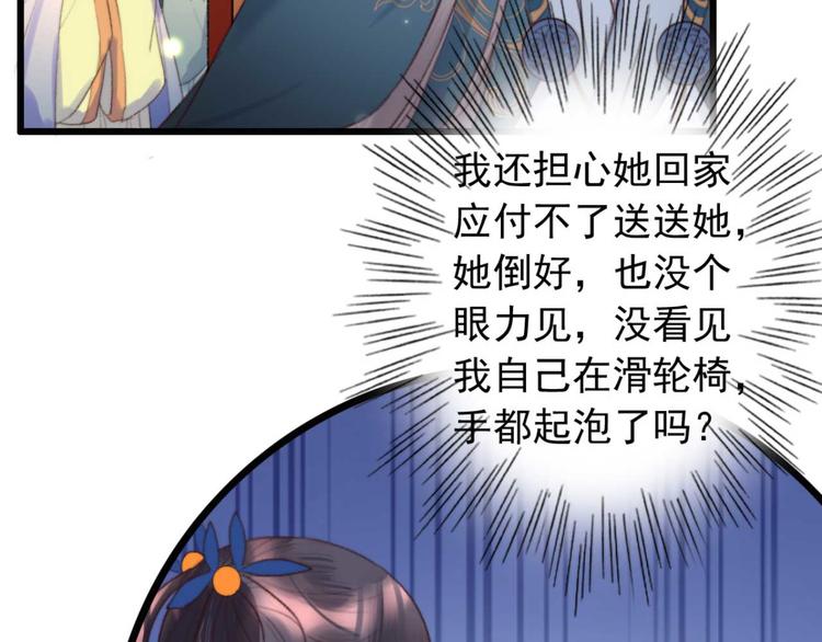 《特工王妃虐渣记》第10话 今晚就成婚？ 第9页