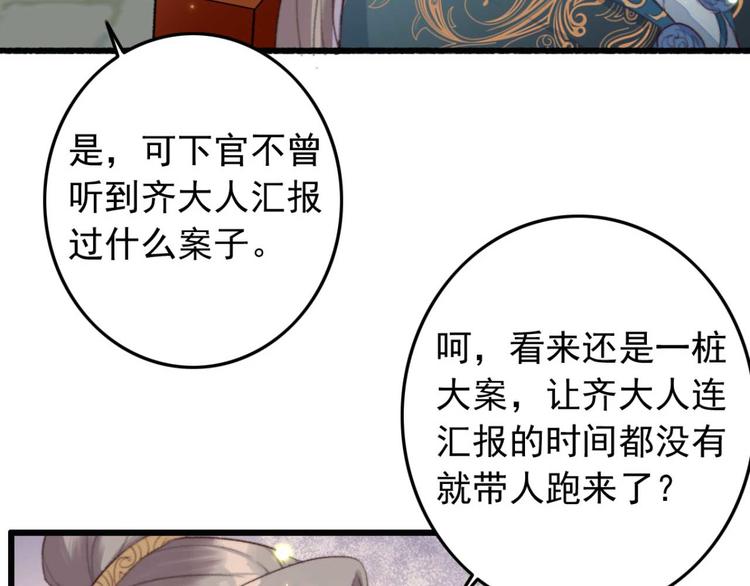 《特工王妃虐渣记》第9话 为千伊出头 第16页