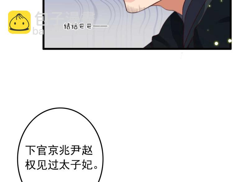 《特工王妃虐渣记》第9话 为千伊出头 第19页