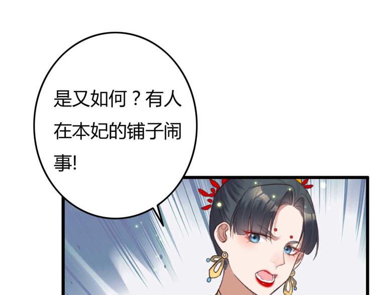 《特工王妃虐渣记》第9话 为千伊出头 第23页