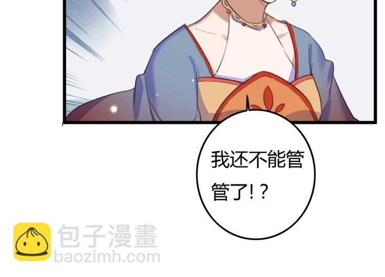 《特工王妃虐渣记》第9话 为千伊出头 第24页