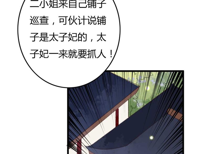《特工王妃虐渣记》第9话 为千伊出头 第32页