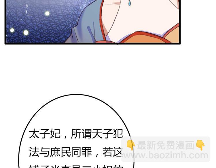 《特工王妃虐渣记》第9话 为千伊出头 第36页