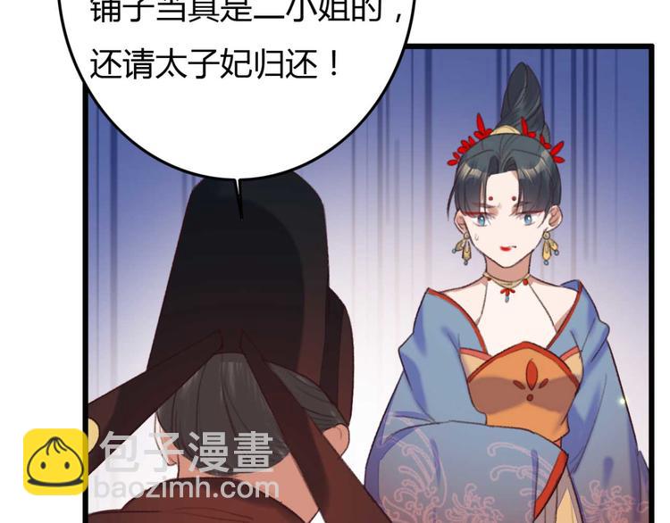 《特工王妃虐渣记》第9话 为千伊出头 第37页