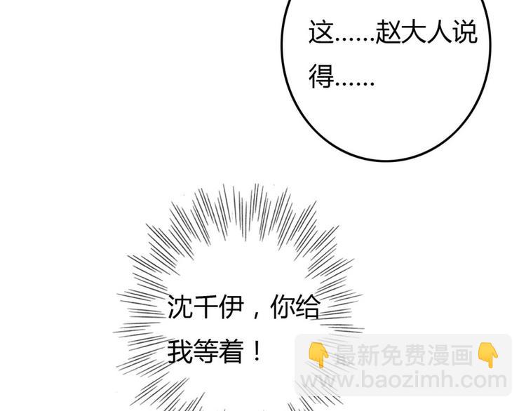 《特工王妃虐渣记》第9话 为千伊出头 第39页