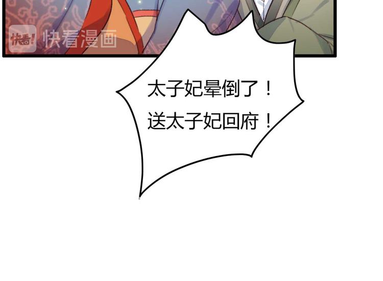 《特工王妃虐渣记》第9话 为千伊出头 第43页
