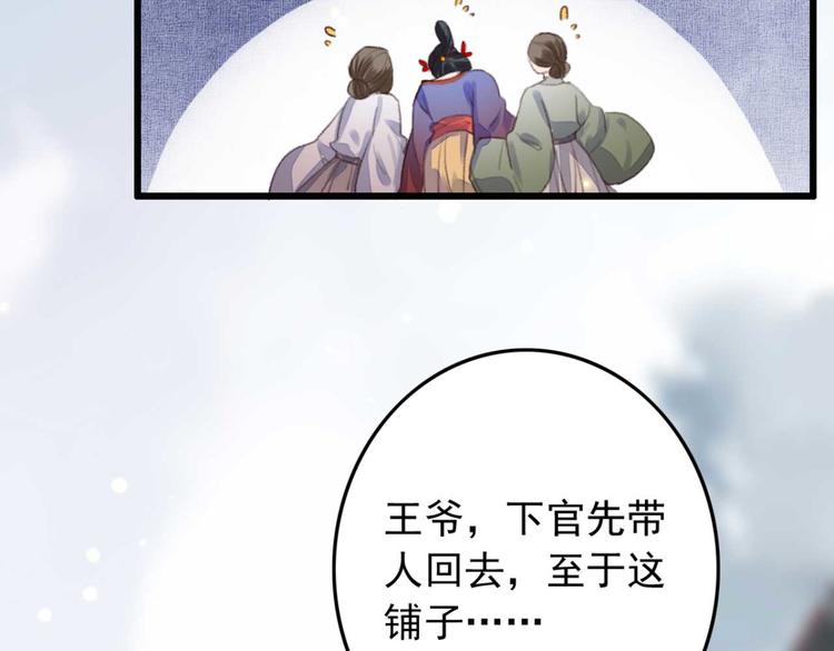 《特工王妃虐渣记》第9话 为千伊出头 第45页