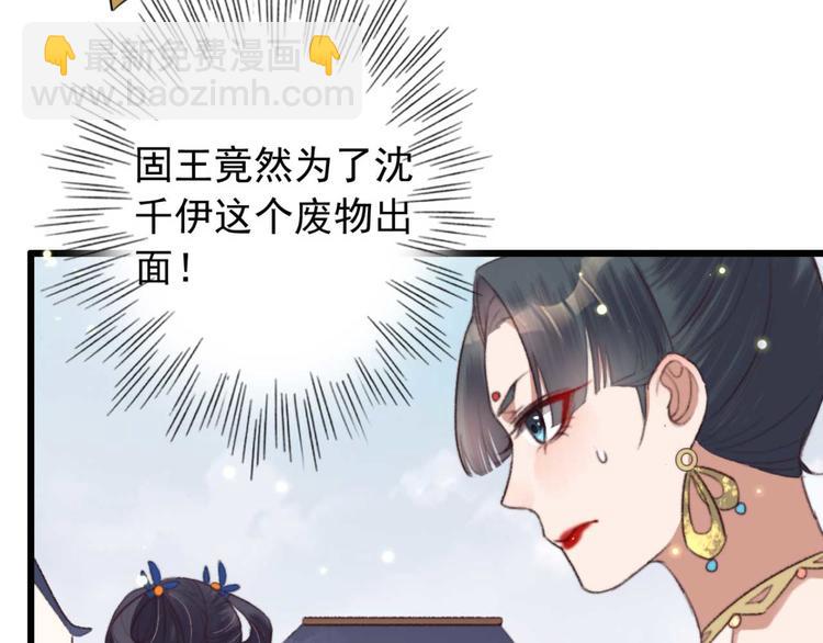 《特工王妃虐渣记》第9话 为千伊出头 第6页