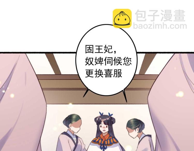 《特工王妃虐渣记》第11话 还是按程序走吧 第13页