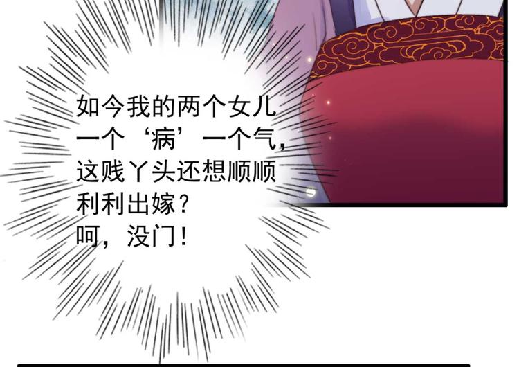 《特工王妃虐渣记》第11话 还是按程序走吧 第16页