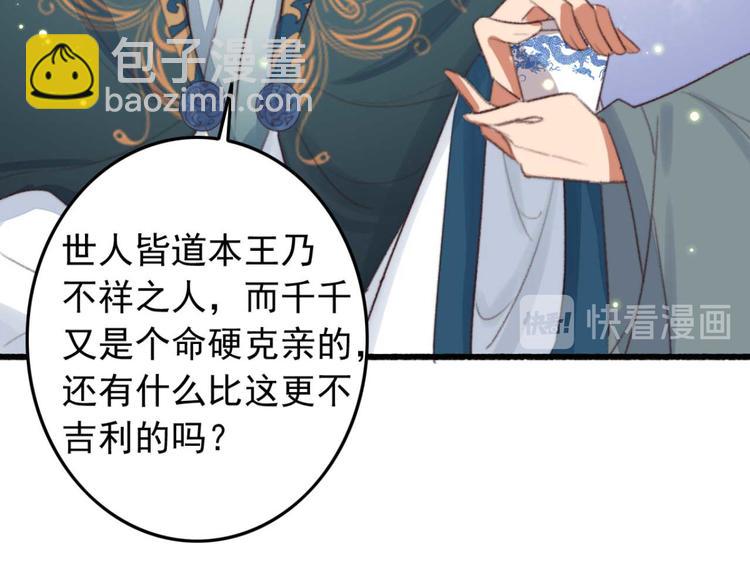 《特工王妃虐渣记》第11话 还是按程序走吧 第22页