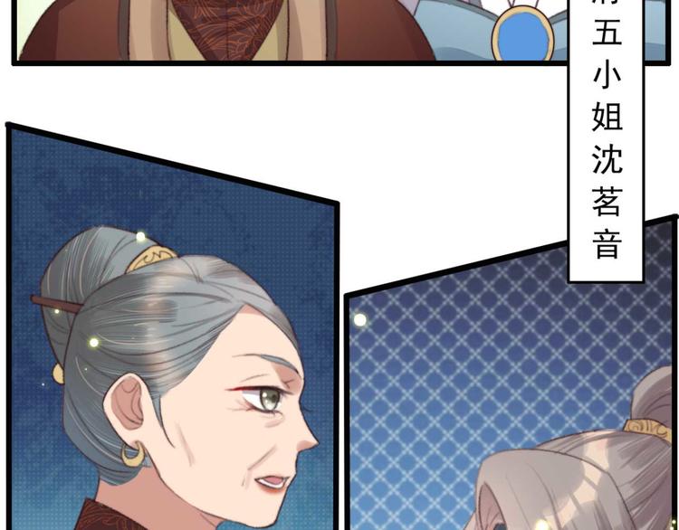 《特工王妃虐渣记》第11话 还是按程序走吧 第27页