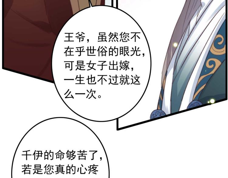 《特工王妃虐渣记》第11话 还是按程序走吧 第29页