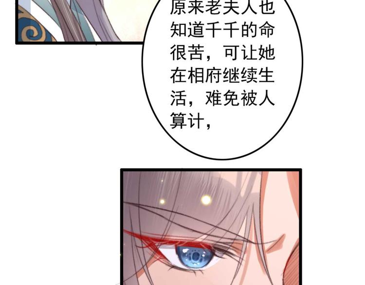 《特工王妃虐渣记》第11话 还是按程序走吧 第33页