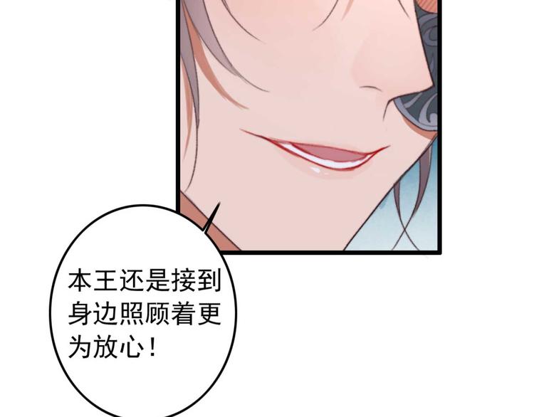 《特工王妃虐渣记》第11话 还是按程序走吧 第34页