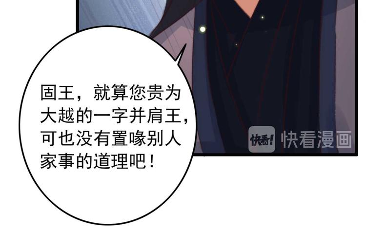 《特工王妃虐渣记》第11话 还是按程序走吧 第37页