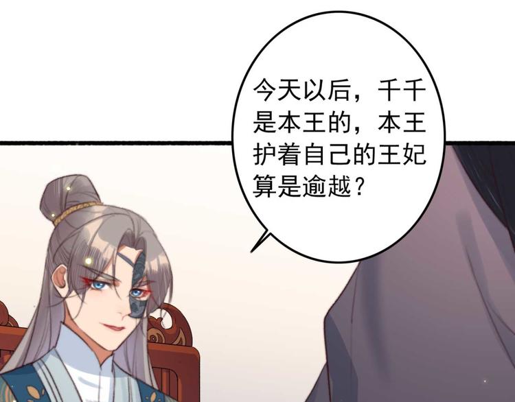 《特工王妃虐渣记》第11话 还是按程序走吧 第38页