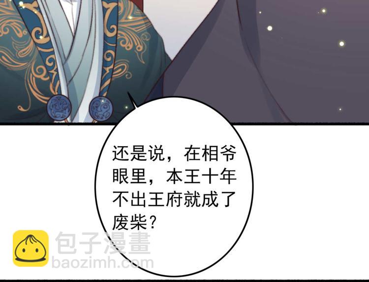 《特工王妃虐渣记》第11话 还是按程序走吧 第39页