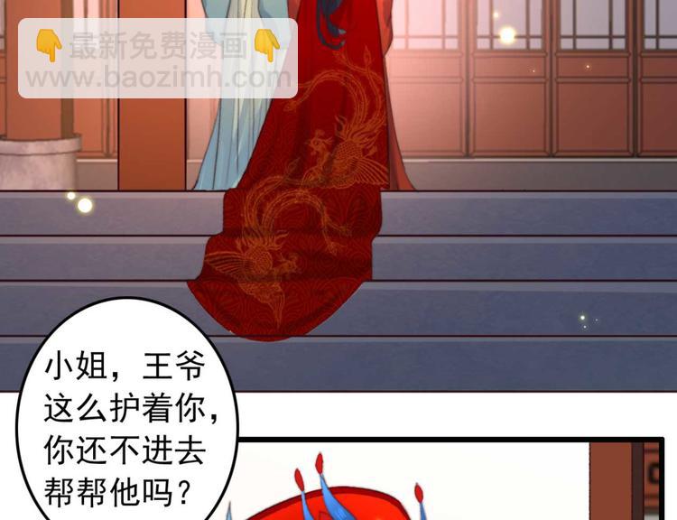 《特工王妃虐渣记》第11话 还是按程序走吧 第41页