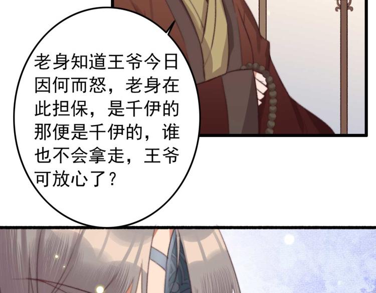 《特工王妃虐渣记》第11话 还是按程序走吧 第45页
