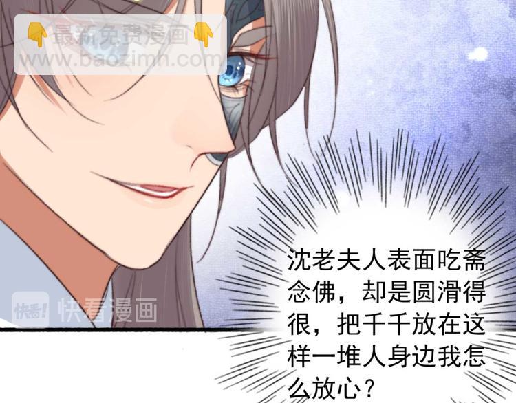 《特工王妃虐渣记》第11话 还是按程序走吧 第46页