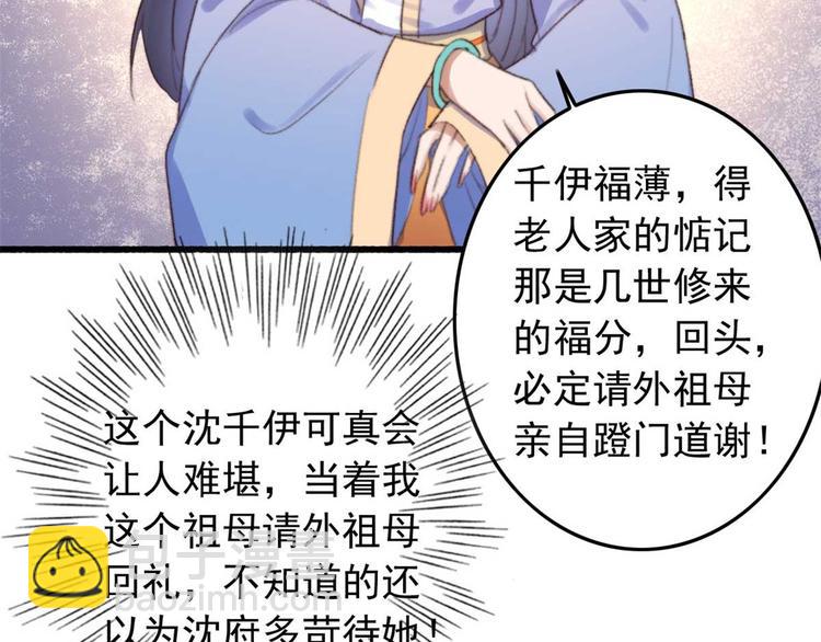 《特工王妃虐渣记》第16话 千伊的算计 第13页