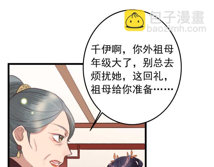 《特工王妃虐渣记》第16话 千伊的算计 第15页