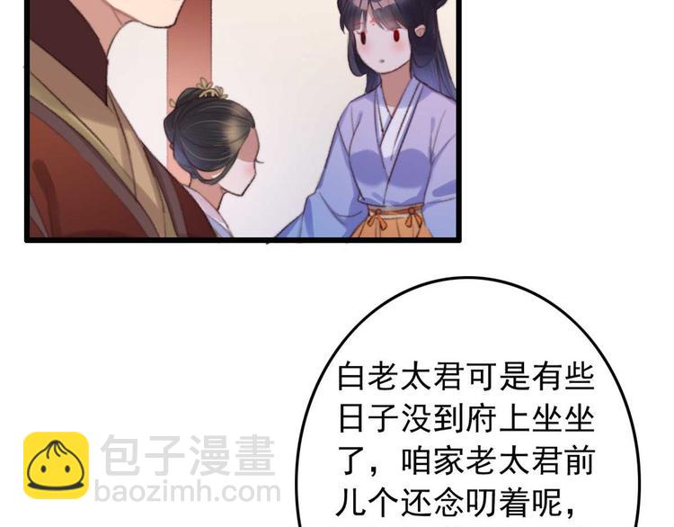 《特工王妃虐渣记》第16话 千伊的算计 第16页