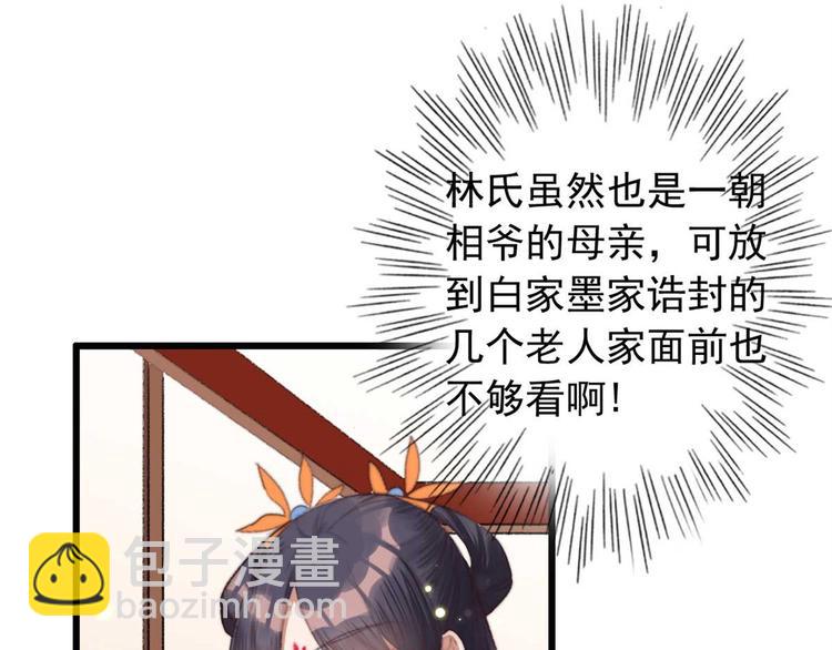 《特工王妃虐渣记》第16话 千伊的算计 第18页