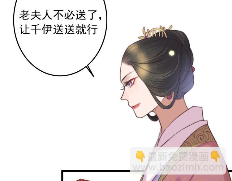 《特工王妃虐渣记》第16话 千伊的算计 第22页
