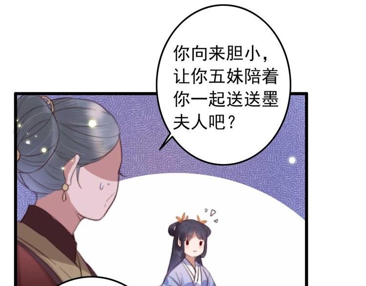 《特工王妃虐渣记》第16话 千伊的算计 第24页