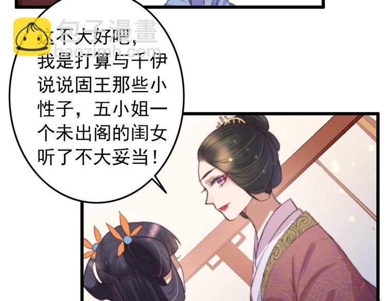 《特工王妃虐渣记》第16话 千伊的算计 第25页