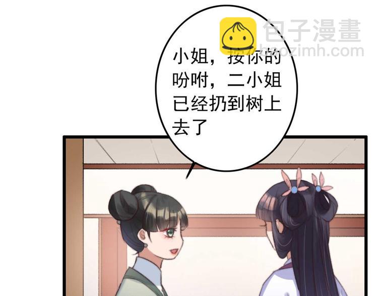 《特工王妃虐渣记》第16话 千伊的算计 第32页