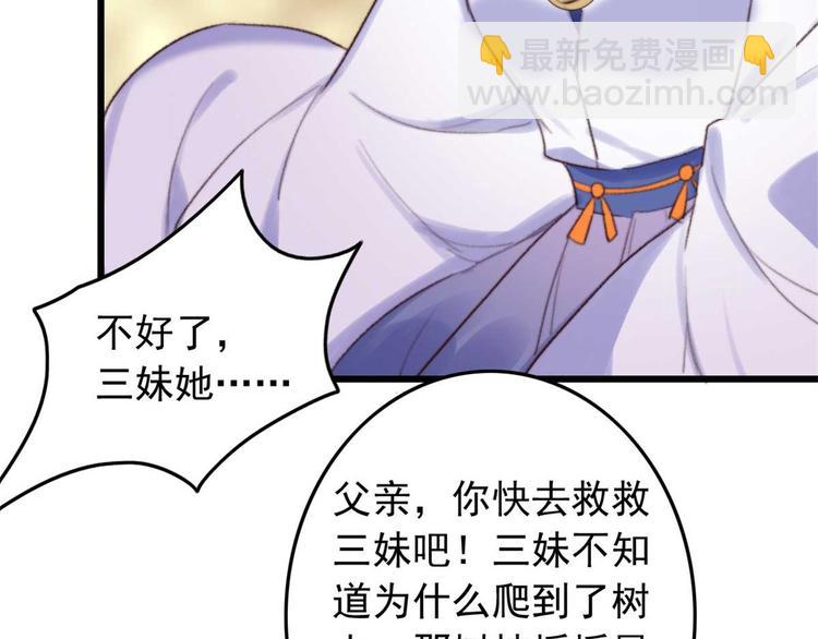 《特工王妃虐渣记》第16话 千伊的算计 第37页