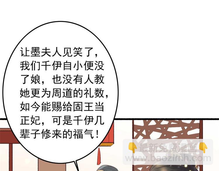 《特工王妃虐渣记》第16话 千伊的算计 第3页