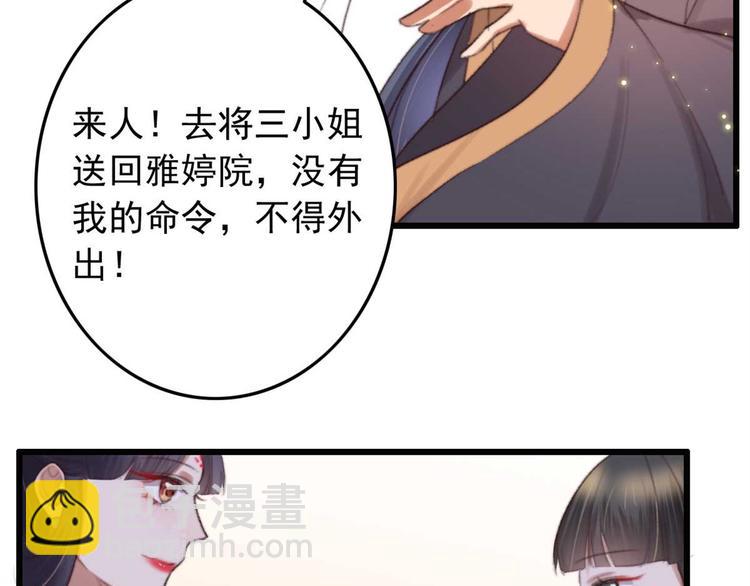 《特工王妃虐渣记》第16话 千伊的算计 第41页