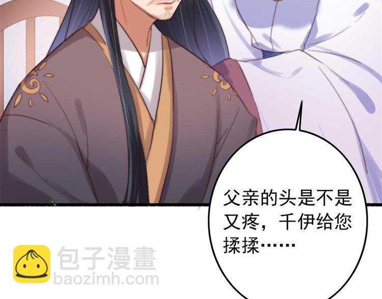 《特工王妃虐渣记》第16话 千伊的算计 第44页