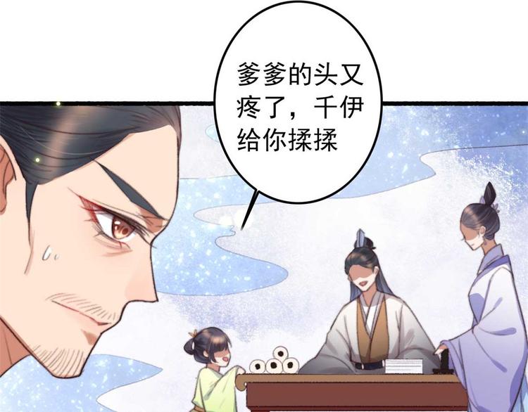 《特工王妃虐渣记》第16话 千伊的算计 第46页