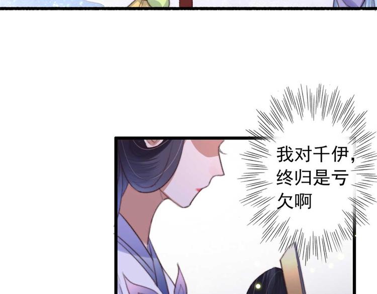 《特工王妃虐渣记》第16话 千伊的算计 第47页
