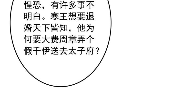 《特工王妃虐渣记》第16话 千伊的算计 第49页