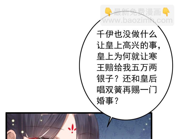 《特工王妃虐渣记》第16话 千伊的算计 第50页