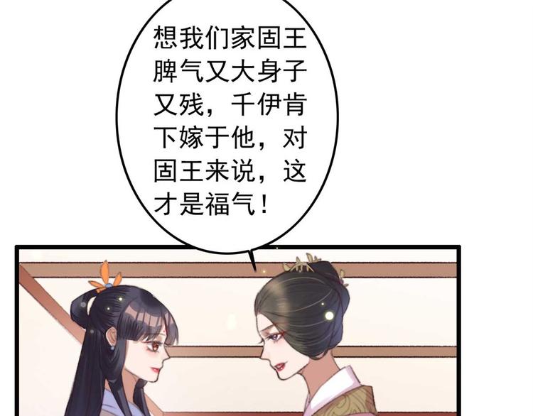 《特工王妃虐渣记》第16话 千伊的算计 第5页